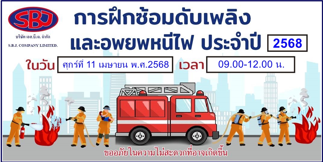 fire safety training 2025