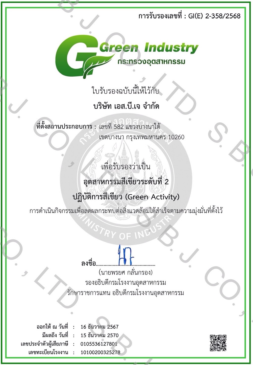 Green Industry Re-certification